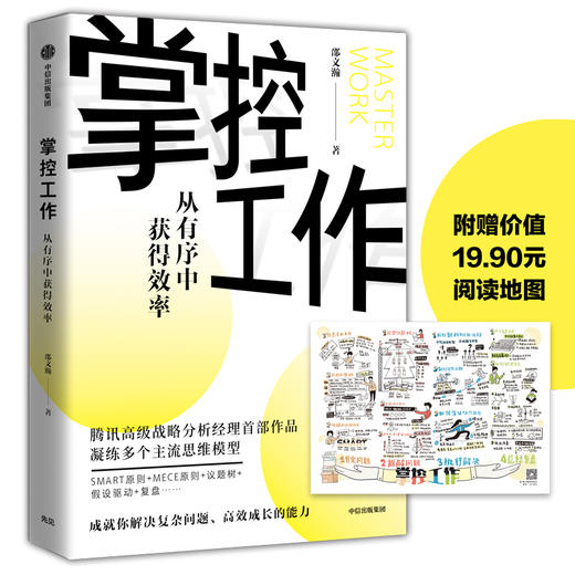 掌控工作 邵文瀚 著 系统思考工具 思维 拆解问题 总结复盘 行业思考 中信出版社图书 正版 商品图6