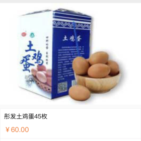 白礼盒鸡蛋