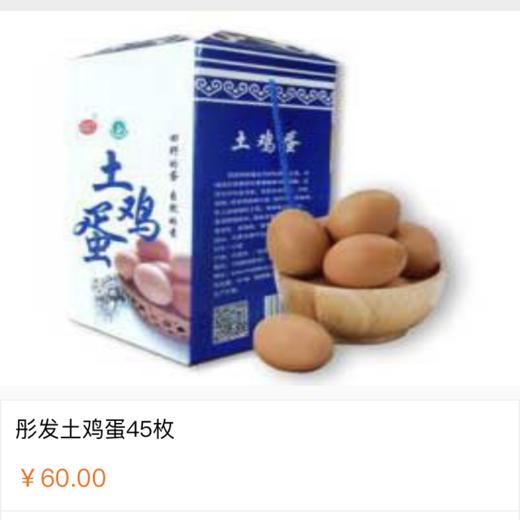 白礼盒鸡蛋 商品图0