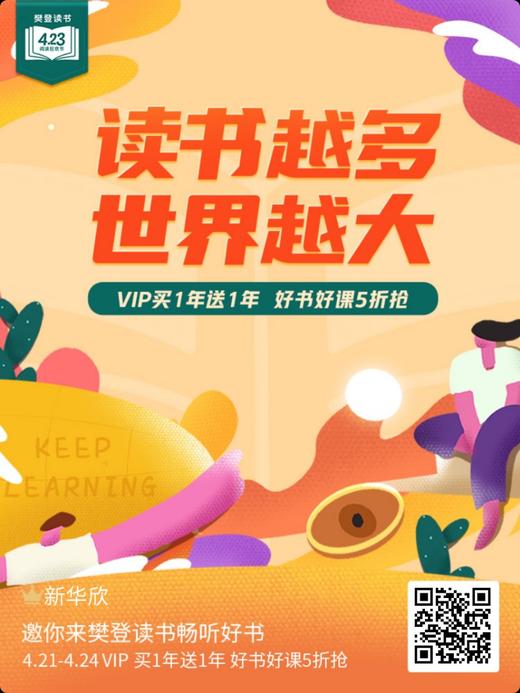 樊登读书VIP买一年送一年，再送高颜值蒸煮锅 商品图0