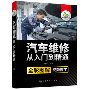 汽车维修从入门到精通 商品图0