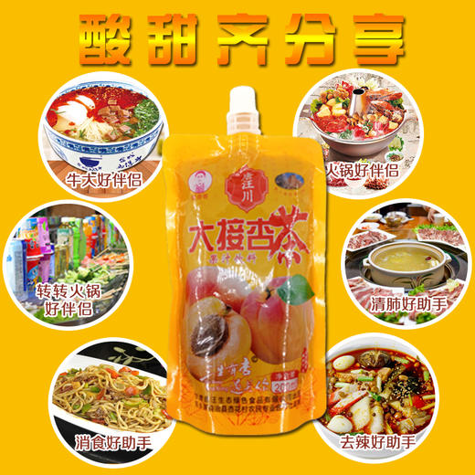 唐汪大接杏茶爆款自立袋/杏皮茶/古法熬制/酸甜可口/解暑开胃 商品图6