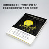 爱因斯坦也犯错：天才的一生 《万物简史》作者 中科院研究员方在庆等力荐 《星期日泰晤士报》“年度科学图书” 商品缩略图1
