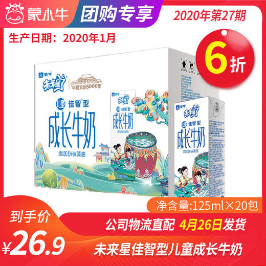 A44未来星儿童成长牛奶佳智型苗条装125ml×20包 商品图0