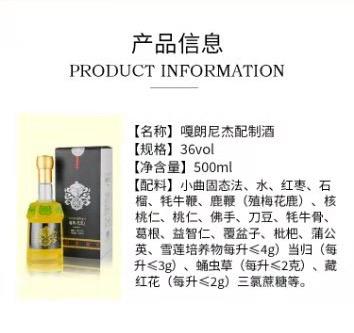 西藏嘎朗尼杰配制酒36vol 500ml 商品图1