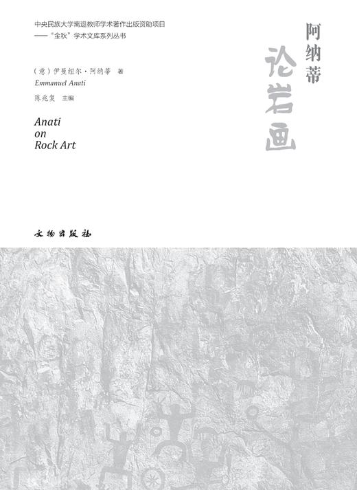 阿纳蒂论岩画 商品图1