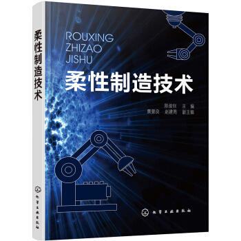 柔性制造技术 商品图0