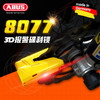 德国制造ABUS  RS1 3D  8077立体感应报警碟刹锁刹盘锁防盗安全锁 商品缩略图0