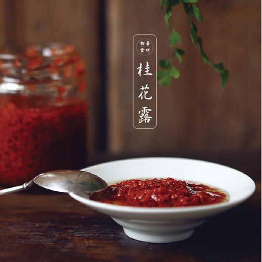 物喜  桂花露藕粉组合 香滑甜糯 商品图3