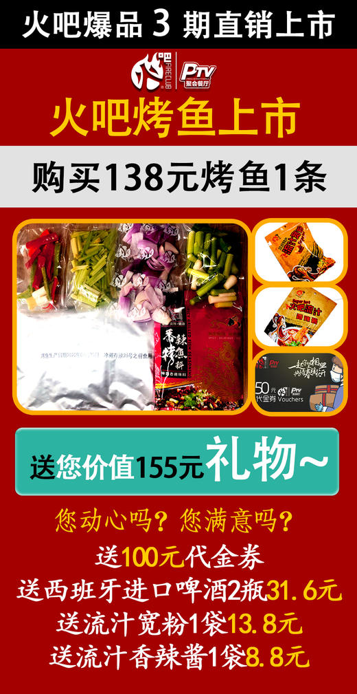 【兰州同城】火吧三期爆品（火吧烤鱼优惠套餐） 商品图1