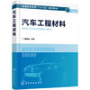 汽车工程材料 商品缩略图0