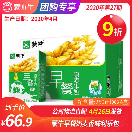 A27蒙牛早餐奶麦香味利乐包250ml×24盒 商品图0