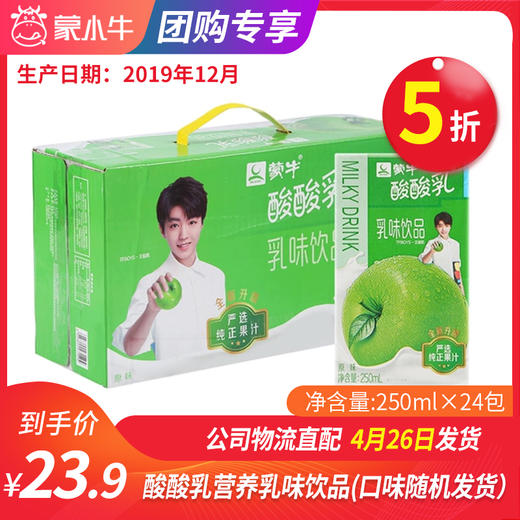 A31酸酸乳营养乳味饮品利乐包250ml×24包（口味随机发货） 商品图0