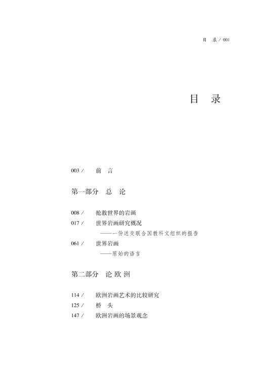 阿纳蒂论岩画 商品图3