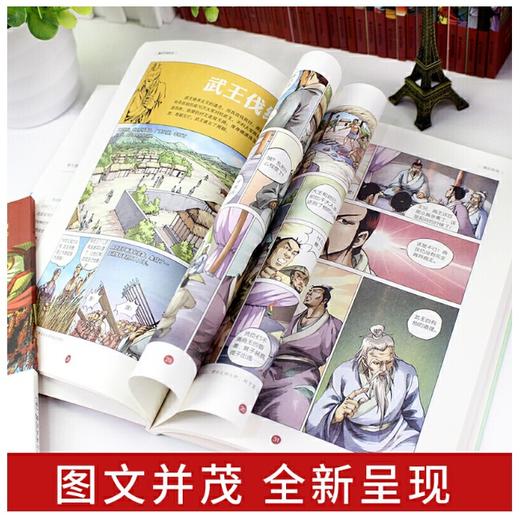 漫画中国历史(全47册 共一箱) 山东友谊出版社 商品图2