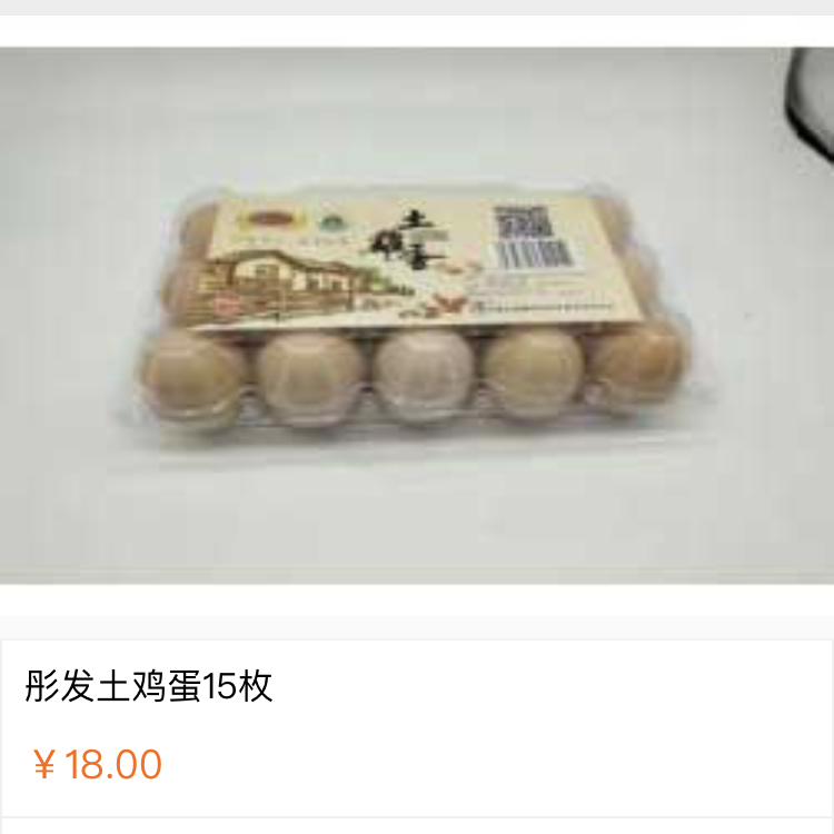 十五枚鸡蛋