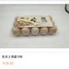十五枚鸡蛋 商品缩略图0