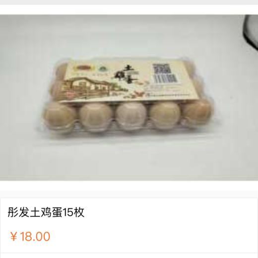 十五枚鸡蛋 商品图0