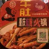 重庆麻辣火锅 牛肚 自热火锅 商品缩略图0