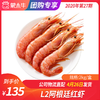 【团长】L2阿根廷红虾 2kg 商品缩略图0