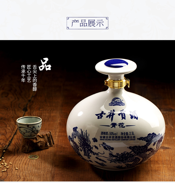 [白酒]古井贡酒 青花大坛50度2500ml浓香型白酒