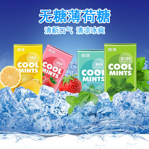 酷清木糖醇薄荷糖(草莓味） 商品图1