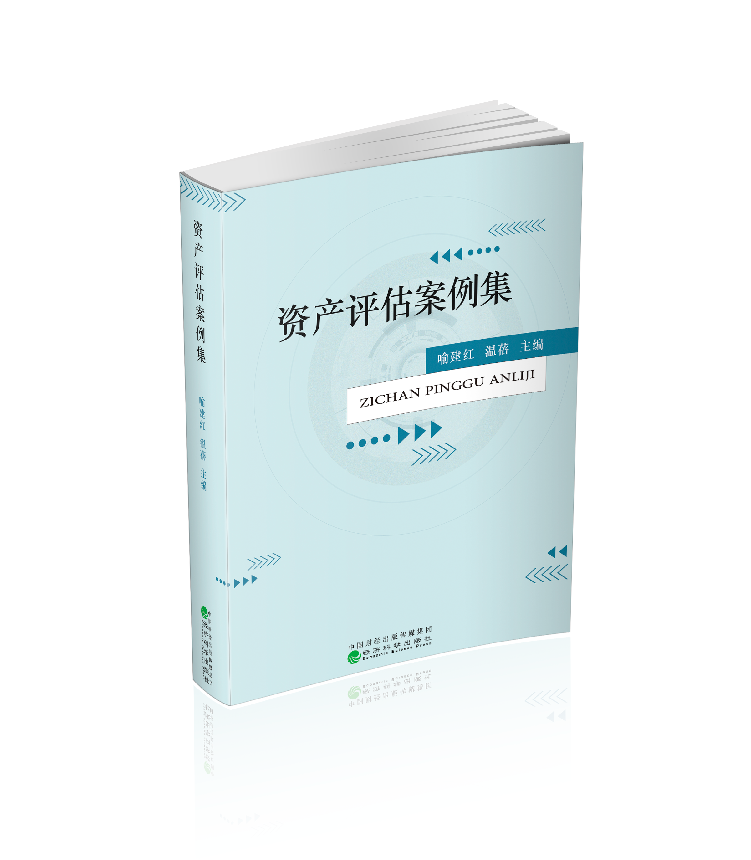 资产评估案例集