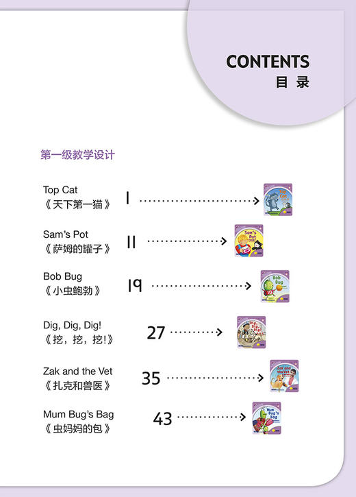 丽声拼读故事会课件及教学设计1-3级 教学用书 商品图2