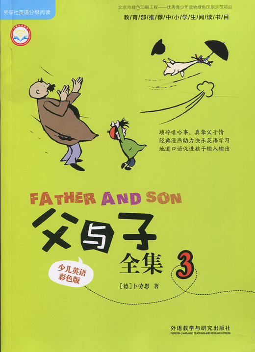 父与子全集3(少儿英语彩色版)(丽声英语分级阅读)(点读版) 商品图0