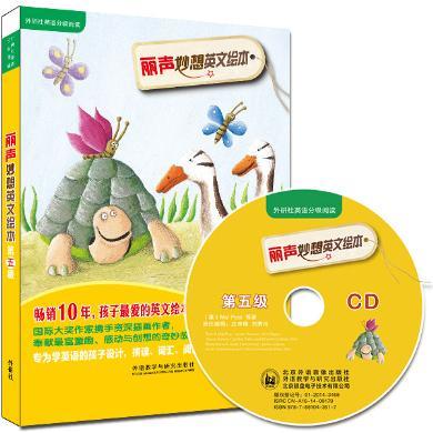 丽声妙想英文绘本第五级(外研社英语分级阅读)(点读版 商品图0