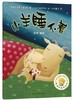 小羊睡不着(聪明豆绘本系列4) 商品缩略图0