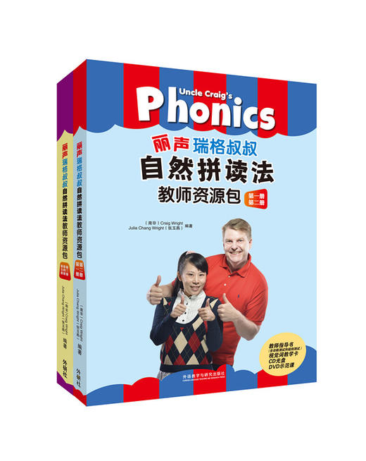 丽声瑞格叔叔自然拼读法教师资源包套装（一二册+三四五册） 商品图0