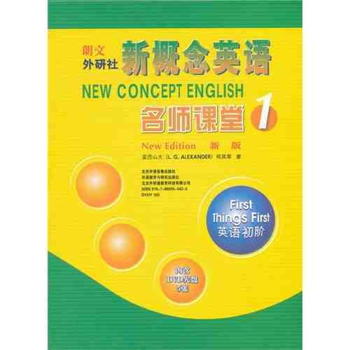 新概念英语名师课堂(1)(DVD) 商品图0