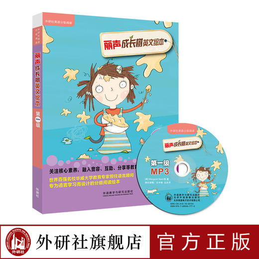 丽声成长树英文绘本第一级（6册）幼儿园小学一年级 商品图0
