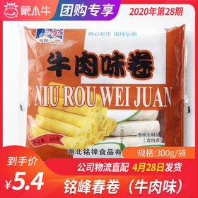 【团长】铭峰牛肉味春卷 300g