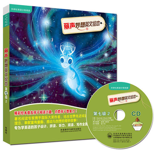 丽声妙想英文绘本第七级2(外研社英语分级阅读)(点读版)(配光盘) 商品图0