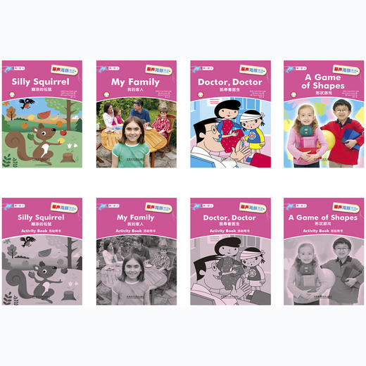 丽声海豚英语分级读物第一级上 8册 点读版扫码听音频分级阅读STEAM教育理念 阅读写作听力口语 美音 商品图1