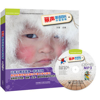 丽声英语百科分级读物第十一级(外研社英语分级阅读） 商品图0