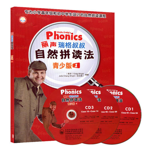 丽声瑞格叔叔自然拼读法青少版1(外研社英语分级阅读)(点读版)(配光盘) 商品图0