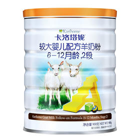 卡洛塔妮较大婴儿配方羊奶粉2段900G