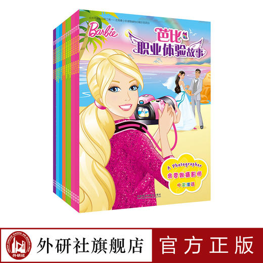芭比职业体验故事系列15册 商品图0