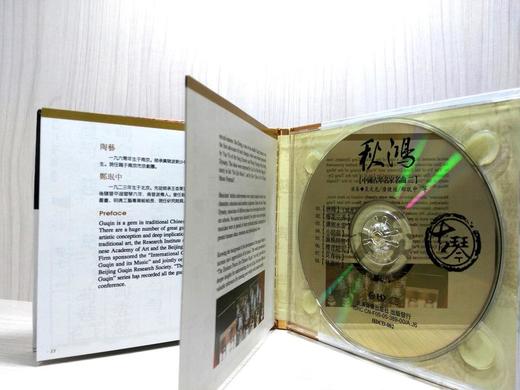 中国古琴名家名曲（4CD）| 还原高逼真音场：德国高品质HD-Mastering CD之中国古琴名家名曲 商品图6