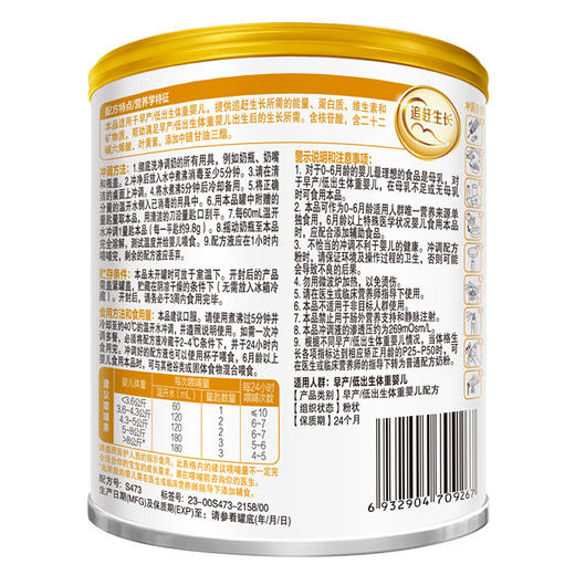 金装喜康宝早产低体重儿奶粉370G 商品图1