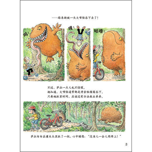 我要吃掉你（聪明豆绘本·大奖章系列2） 3-9岁 商品图2