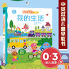 乐乐趣揭秘翻翻书认知版 ——我的生活 原价56.80 商品缩略图0