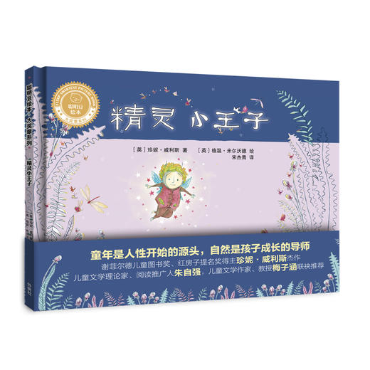 聪明豆绘本.大奖章第一辑(套装共4册)(精装版)国际安徒生插画奖获奖者、凯特·格林威大奖提名者获奖作品，儿童文学作家金波、梅子涵联袂推荐，诗情画意的绘本带来震撼心灵的感动与感悟。 商品图3