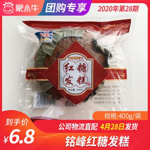 【团长】铭峰红糖发糕	400g 商品图0