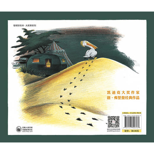 再见鹈鹕(聪明豆绘本.大奖章系列9) 商品图1