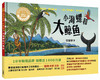 小海螺和大鲸鱼(聪明豆绘本系列精装珍藏版) 商品缩略图0