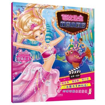芭比公主双语小剧场:珍珠公主 商品图0